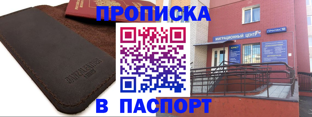прописка ребенка в Мценске