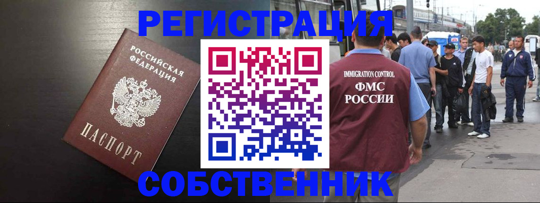 прописка от собственника в Мценске